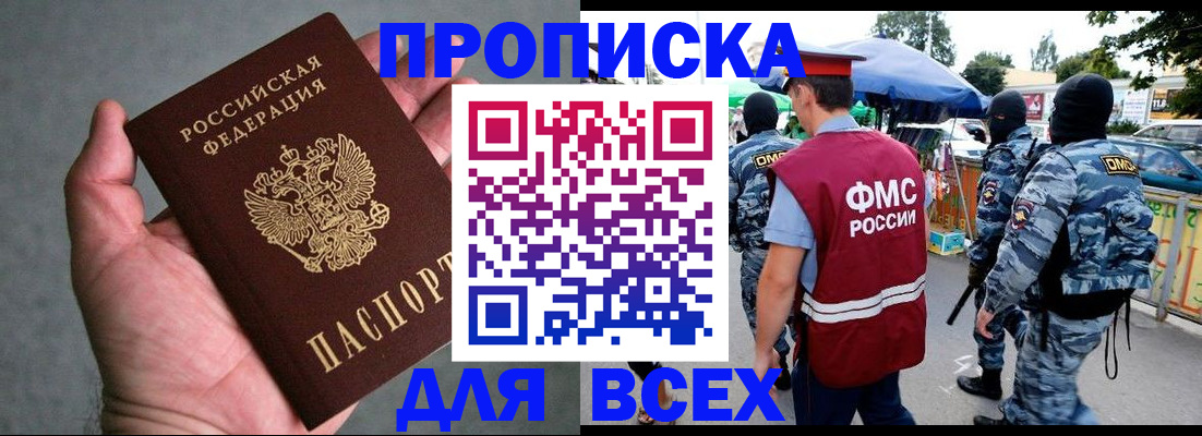 временная прописка в Юже