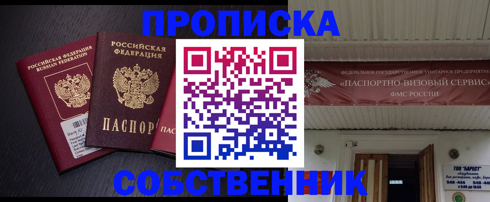 купить прописку в Юже