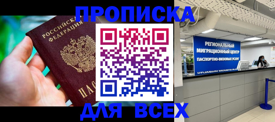 временная регистрация для школы в Юже