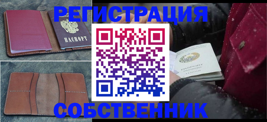 прописка в Юже