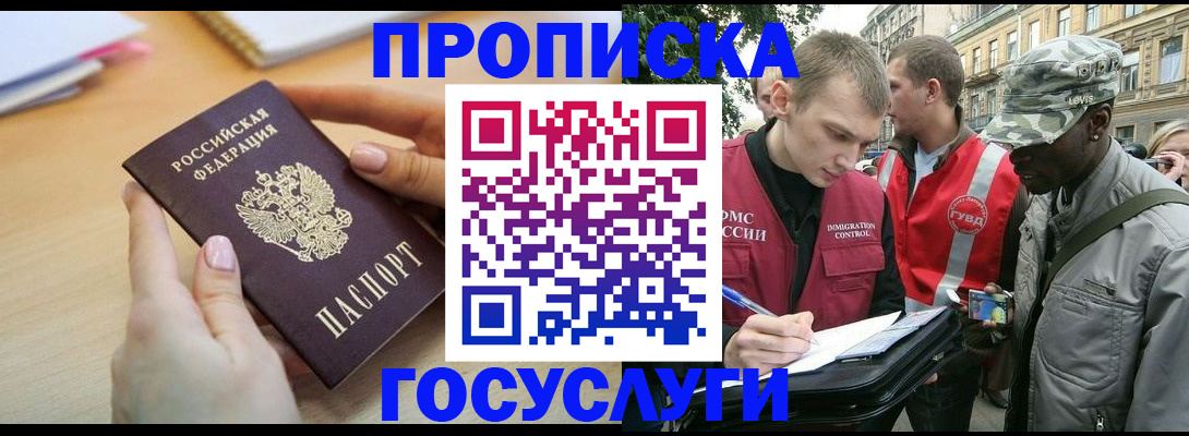 временная регистрация надежно в Юже