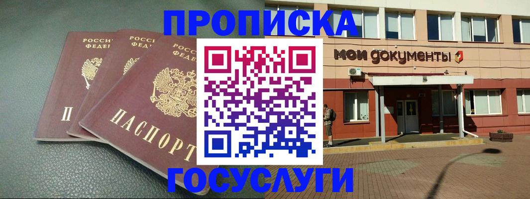 временная регистрация надежно в Юже